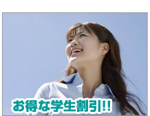 プラザホテルお得な学割サービス