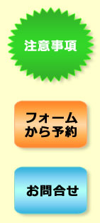 予約はこちらから